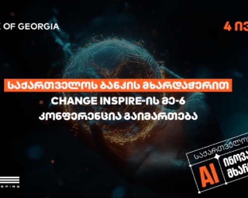 საქართველოს ბანკის მხარდაჭერით, Change Inspire-ის მე-6 კონფერენცია გაიმართება