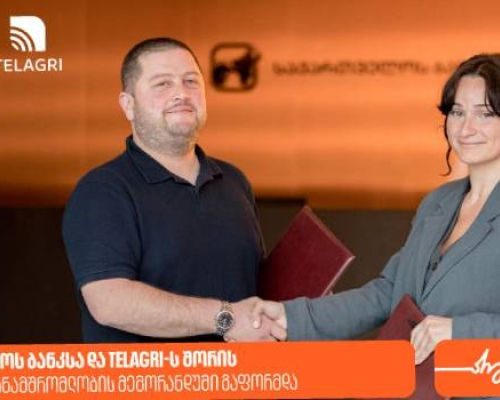 საქართველოს ბანკსა და TelAgri-ს შორის ურთიერთთანამშრომლობის მემორანდუმი გაფორმდა