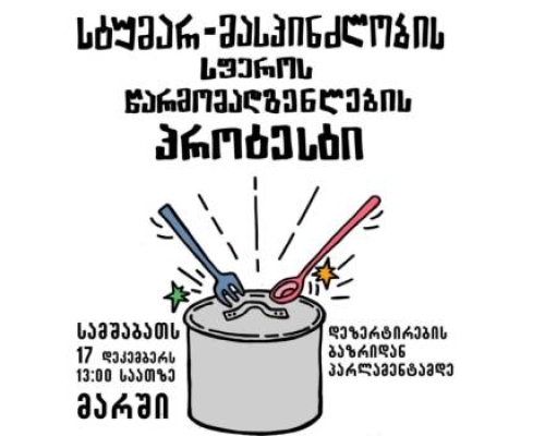 სტუმარ-მასპინძლობის სფეროს წარმომადგენლების პროტესტი
