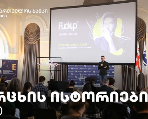 საქართველოს ბანკის მხარდაჭერით, ციფრული დიზაინის საერთაშორისო ფესტივალი Touch RGB გაიმართება