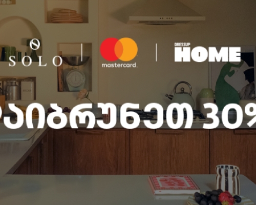 SOLO-ს  და  Dressup Home-ის შეთავაზება SOLO Mastercard World Elite ბარათის მფლობელებისთვის