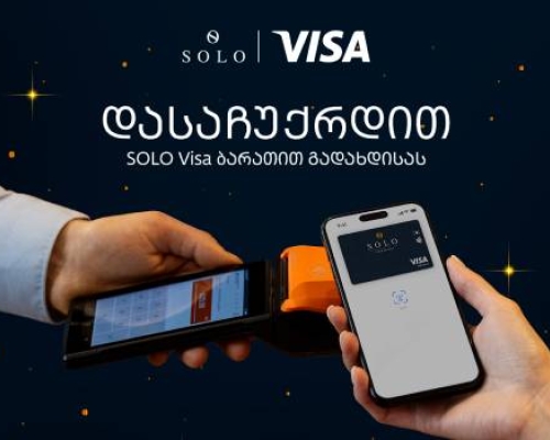 მასშტაბური SOLO Visa კამპანია დაიწყო