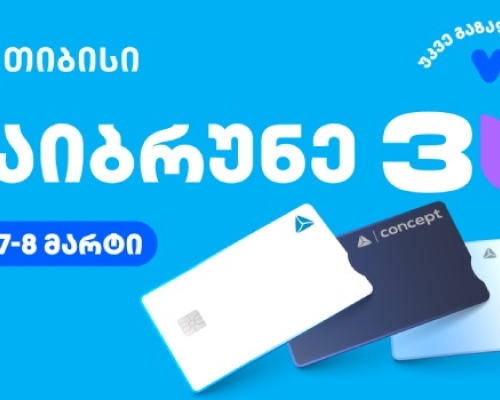თიბისის საგაზაფხულო შეთავაზებების კვირეული