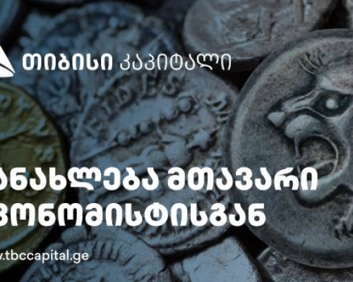 თიბისი მომხმარებლის გამოცდილების მართვის (CX) წლის მთავარი ღონისძიების მხარდამჭერია