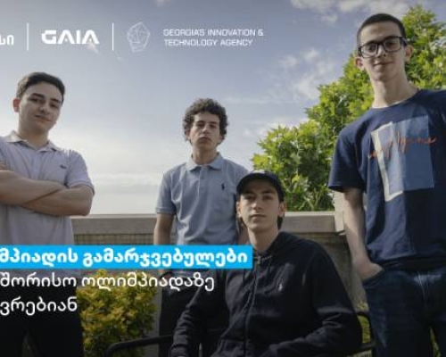 თიბისის მხარდაჭერით AI ეროვნული ოლიმპიადის გამარჯვებულები, ჩინეთში, საერთაშორისო ოლიმპიადაზე იასპარეზებენ