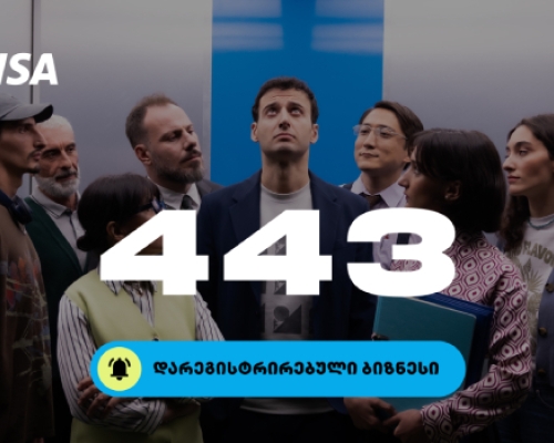 ბიზნესდაჯილდოება 2025-ზე, ცხრა წლის მანძილზე ყველაზე მეტი ბიზნესი დარეგისტრირდა