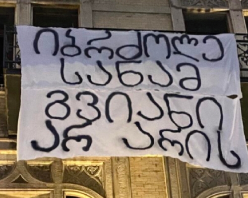 თეატრალურ უნივერსიტეტში  ხმაური იყო