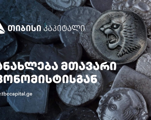 ყოველკვირეული განახლება მთავარი ეკონომისტისგან