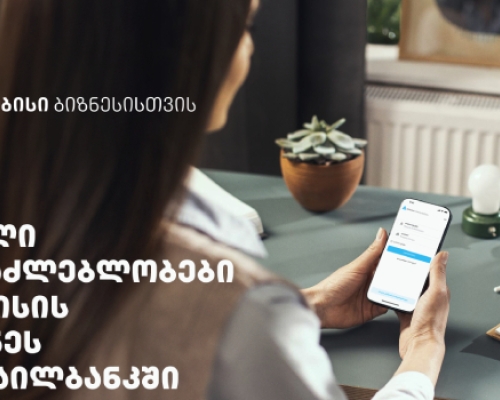სიახლეები თიბისის ბიზნეს მობაილბანკში
