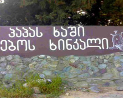 „დილის ხაში“
