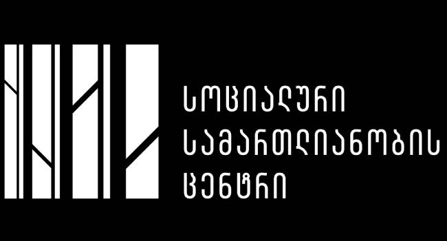 “ცვლილებების მიზანი სამოქალაქო საზოგადოების განადგურებაა”- SJC