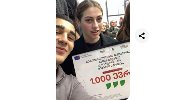 ლანჩხუთელი მოსწავლეების ანასტასია დოლიძისა  და გიორგი აფხაზავას სასკოლო იდეამ 1000 ევროს გრანტი მოიპოვა