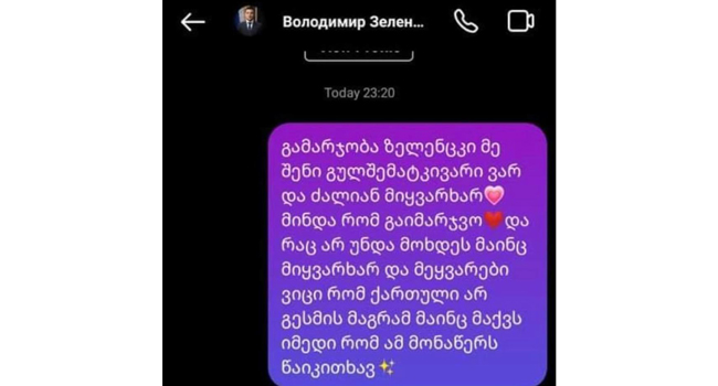 “მინდა რომ გაიმარჯვო”  _ რვა წლის ტასოს წერილი უკრაინის პრეზიდენტს