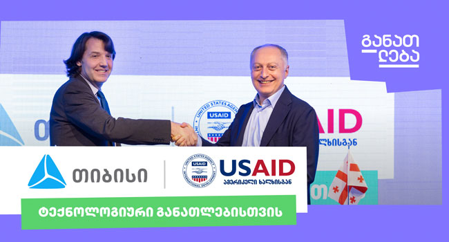 TBC x USAID – ტექნოლოგიური განათლებისთვის
