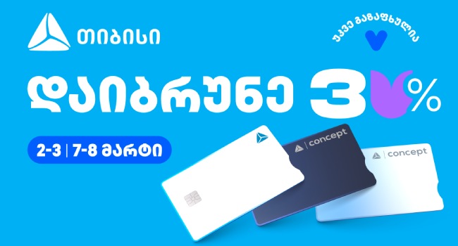 თიბისის საგაზაფხულო შეთავაზებების კვირეული