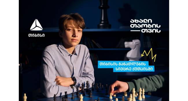 თიბისი კონცეპტის 0%-იანი თანამონაწილეობის საახალწლო აქცია