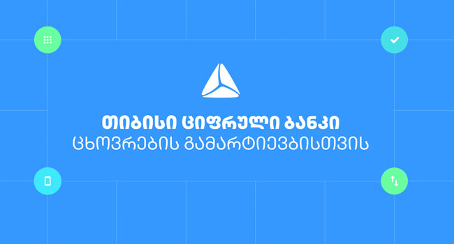 თიბისის ციფრული ბანკით თანხის  ბანკომატიდან განაღდება QR კოდითაა შესაძლებელი