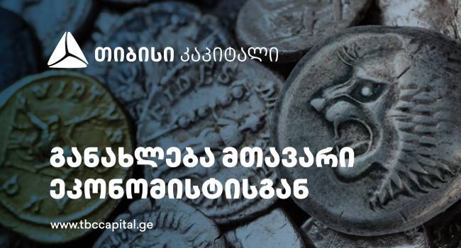 თიბისი მომხმარებლის გამოცდილების მართვის (CX) წლის მთავარი ღონისძიების მხარდამჭერია