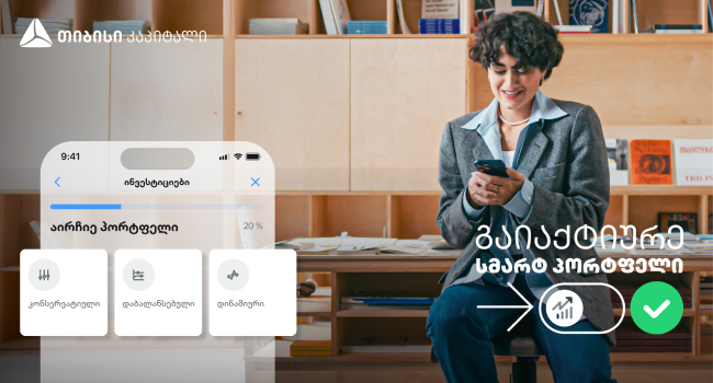 შენ იცი, მთავარია გჯეროდეს – თიბისის გზავნილი ახალ თაობას