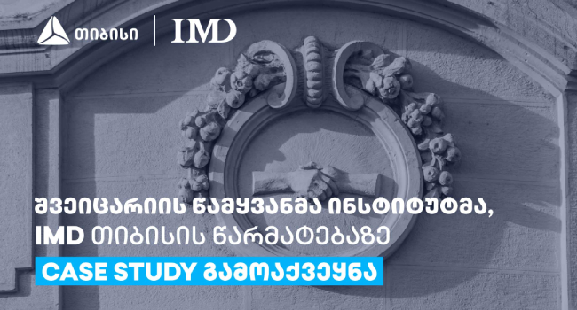 შვეიცარიის წამყვანმა ინსტიტუტმა, IMD თიბისის წარმატებაზე case study გამოაქვეყნა