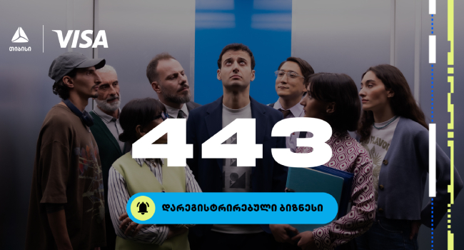 ბიზნესდაჯილდოება 2025-ზე, ცხრა წლის მანძილზე ყველაზე მეტი ბიზნესი დარეგისტრირდა