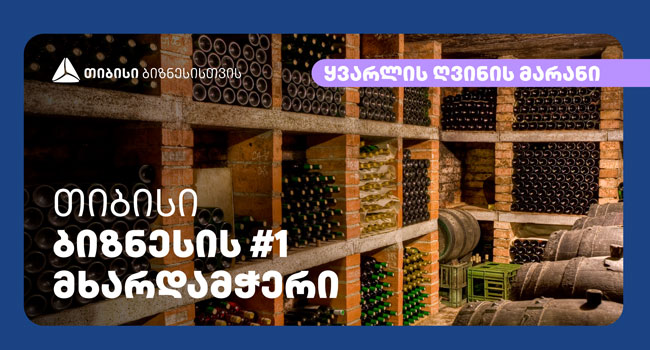 თიბისი კაპიტალმა “მაკროეკონომიკური მოლოდინები და 5 მთავარი თემა” საერთაშორისო პარტნიორებს წარუდგინა