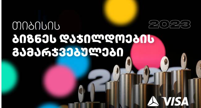 თიბისის ბიზნეს დაჯილდოების გამარჯვებულები ცნობილია