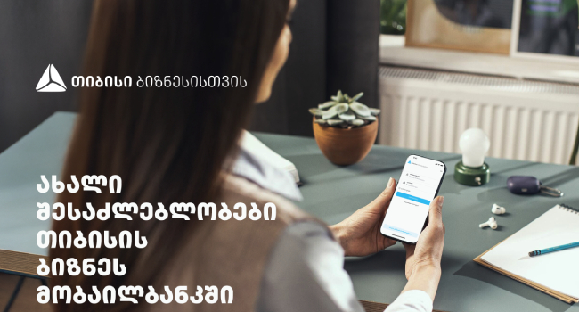 სიახლეები თიბისის ბიზნეს მობაილბანკში