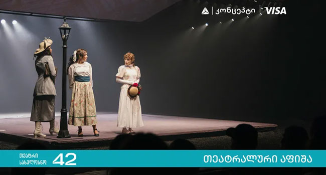 თიბისი კონცეპტის მხარდაჭერით თეატრი „სახელოსნო 42“ წარმოგიდგენთ ოქტომბერ-ნოემბრის სპექტაკლებს