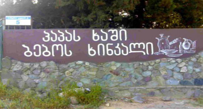 „დილის ხაში“