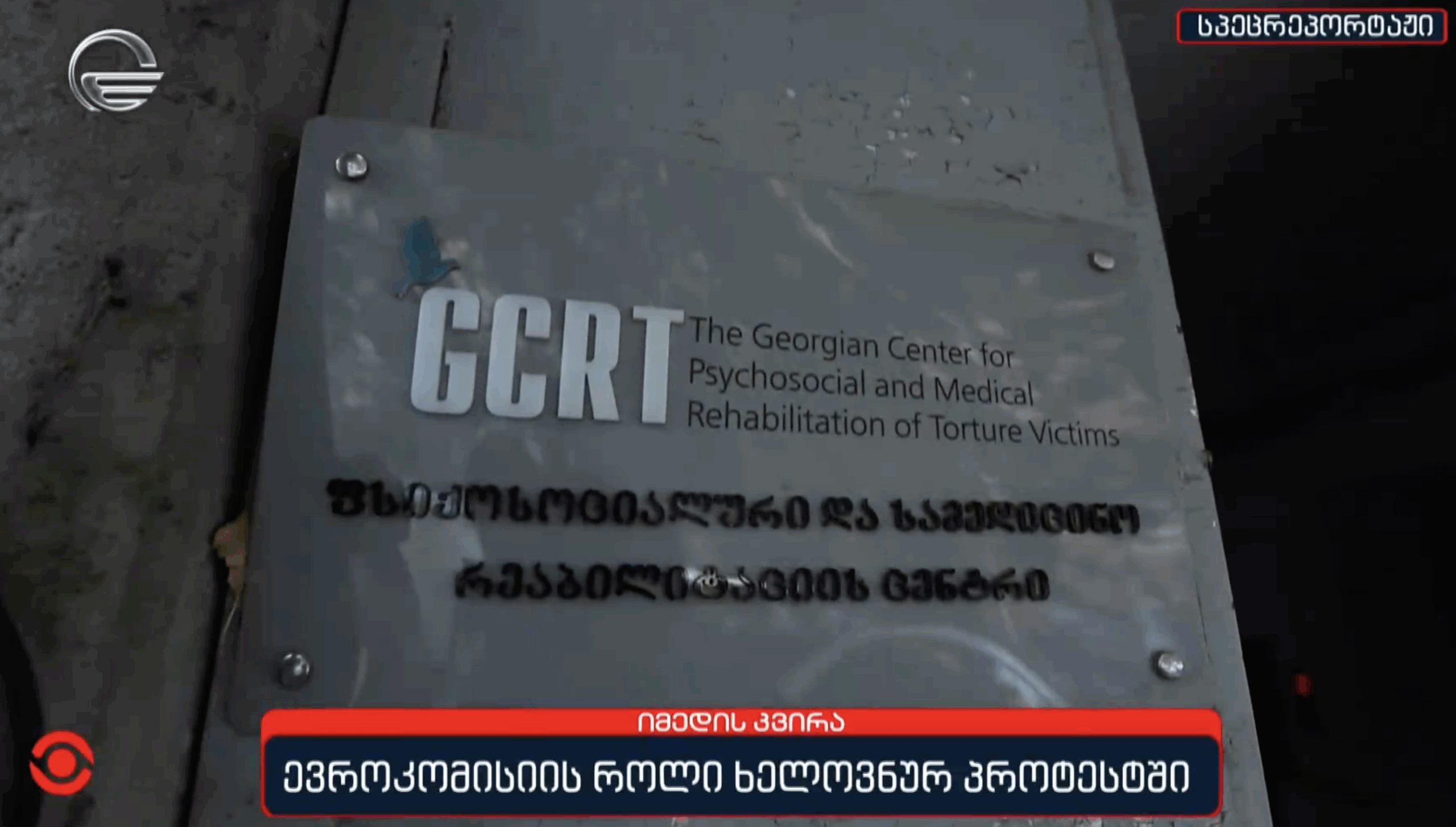 Imedi TV: EU Commission Bypassed FARA to Fund Georgian NGOs