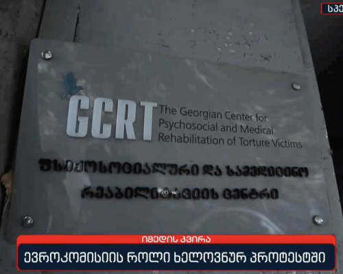 Imedi TV: EU Commission Bypassed FARA to Fund Georgian NGOs
